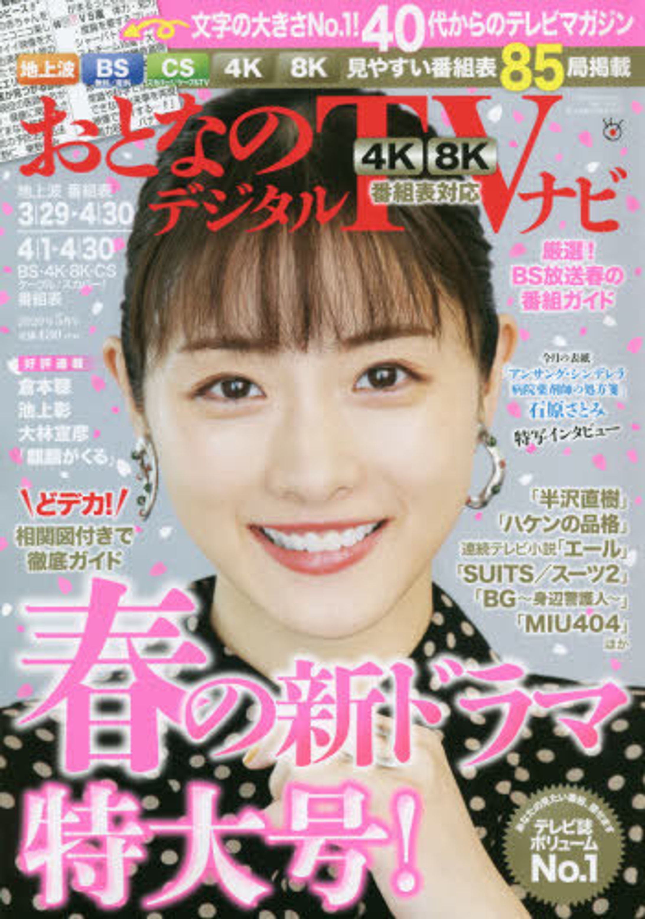 おとなのデジタル TV ナビ 2020年5月号-1