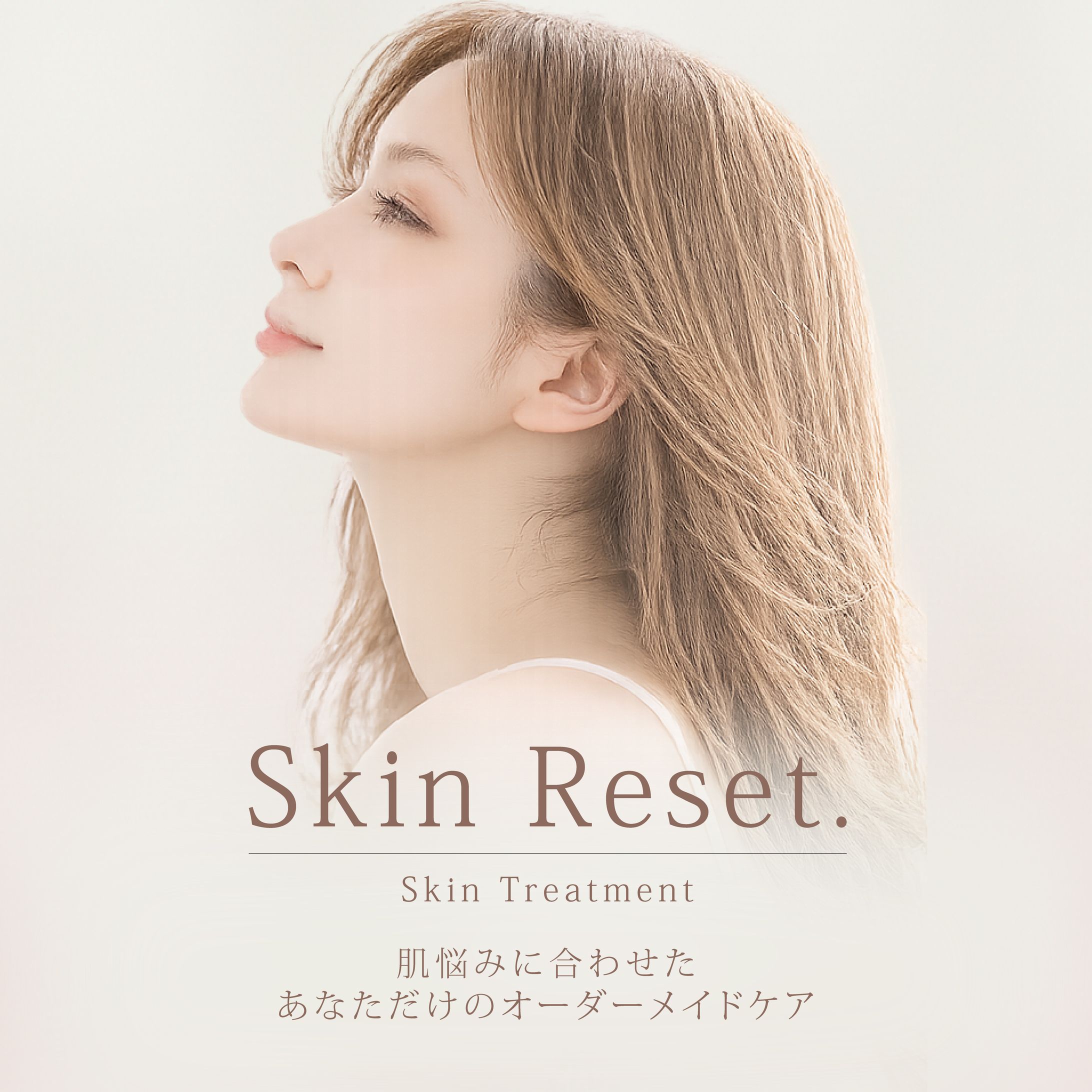 skin reset バナー-1