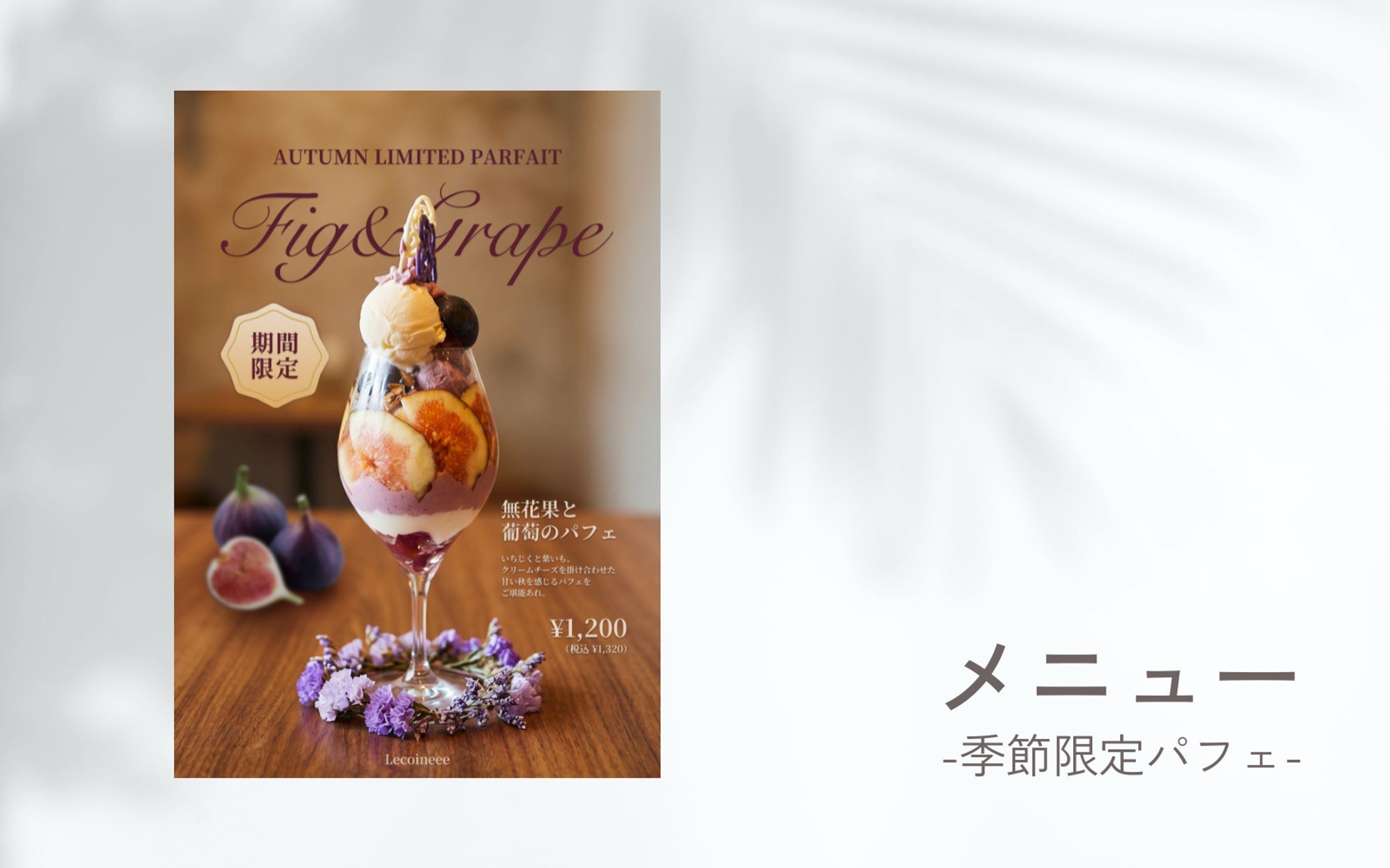 季節限定パフェ_メニュー-1