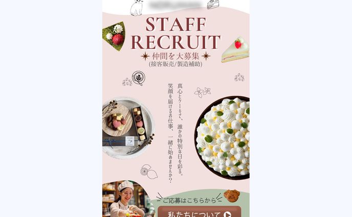 【求人LPファーストビュー＆広告バナー制作】洋菓子店スタッフ募集