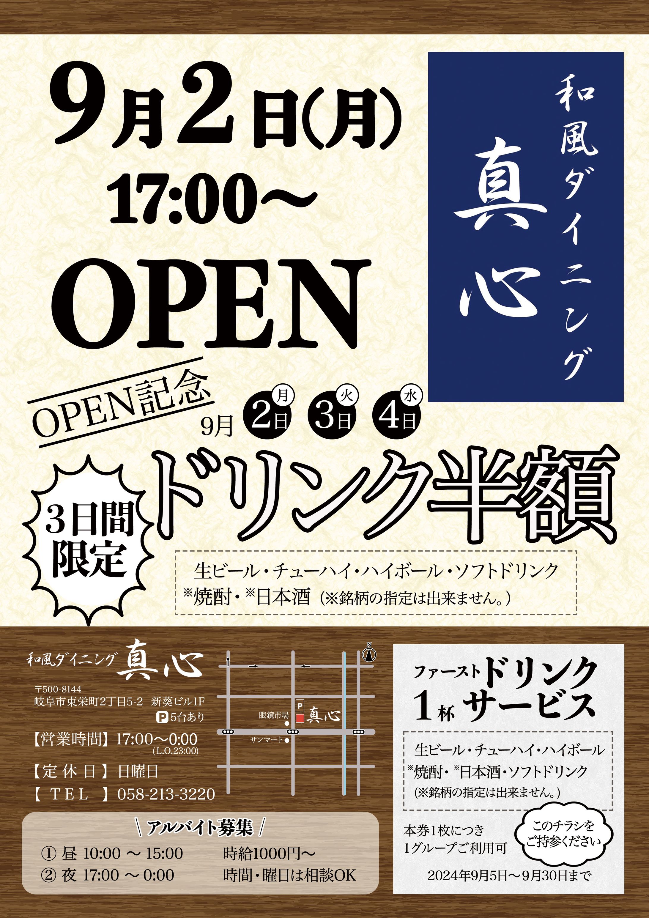 【チラシ】和風ダイニング真心-1