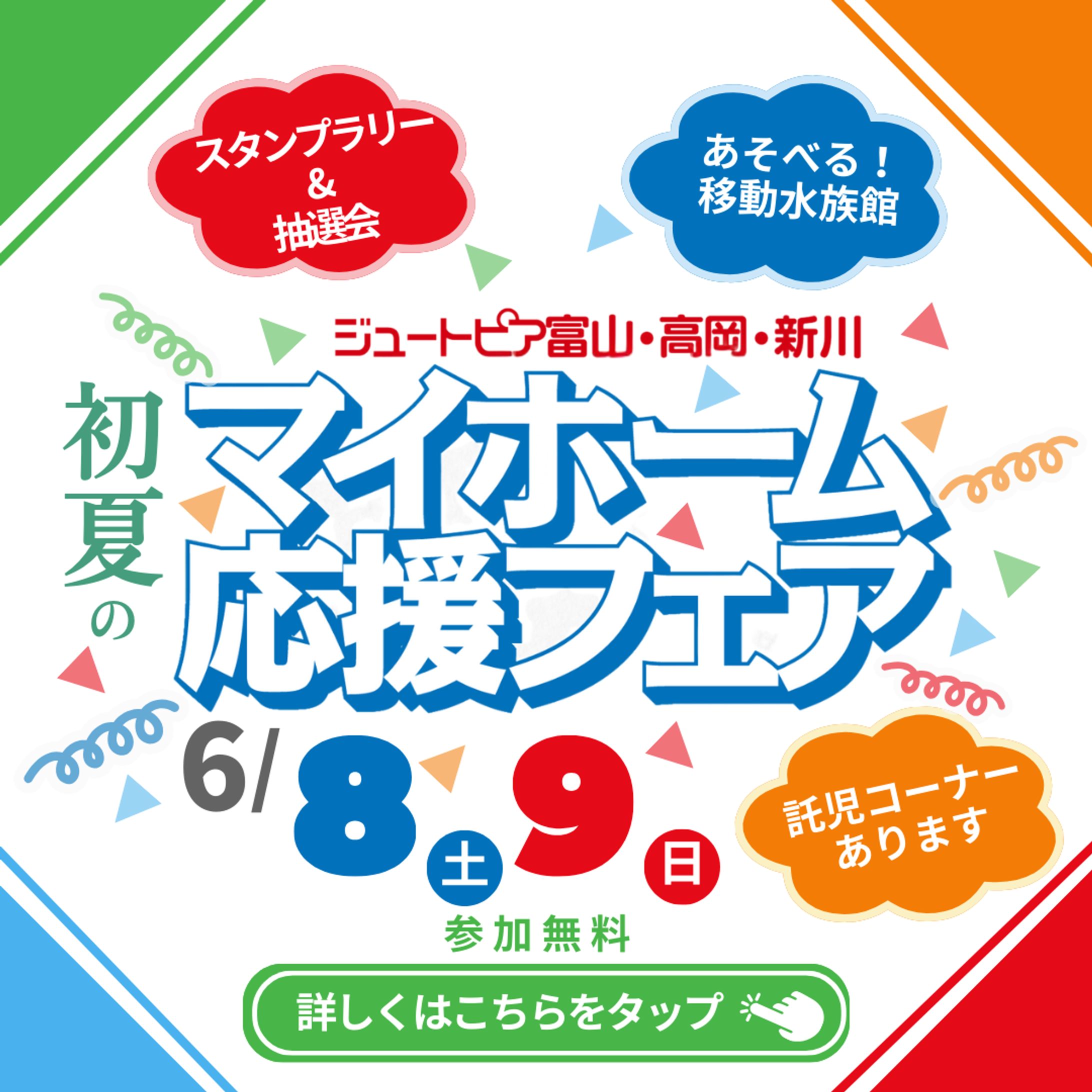 マイホーム応援フェア-1