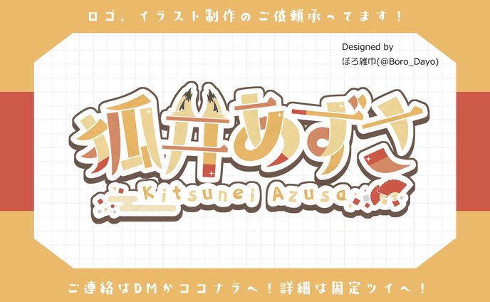 ロゴ、あずさうんど！