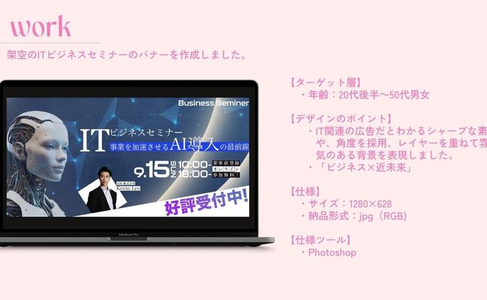 【オリジナル制作/バナー】ITビジネスセミナー