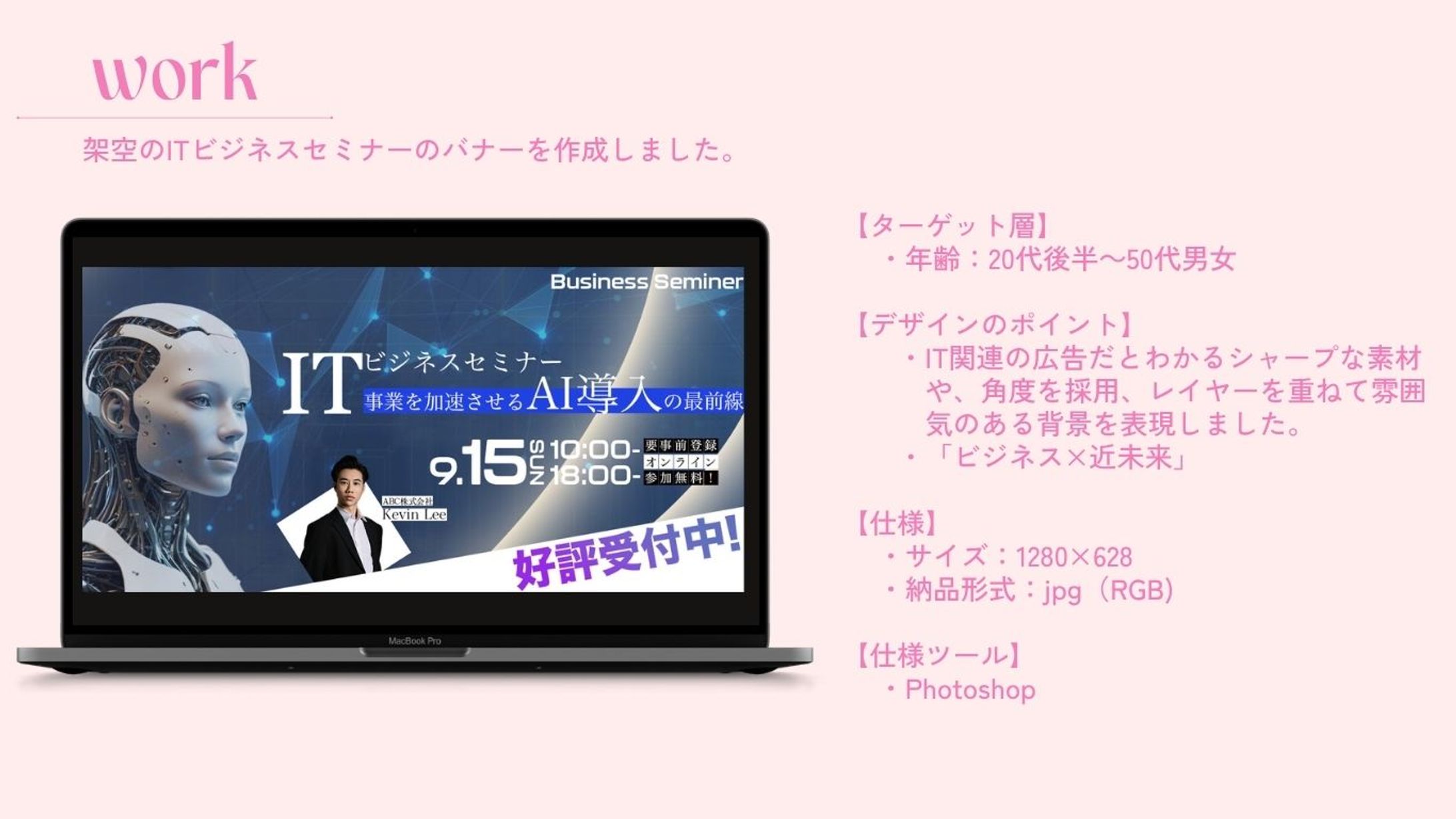 【オリジナル制作/バナー】ITビジネスセミナー-1