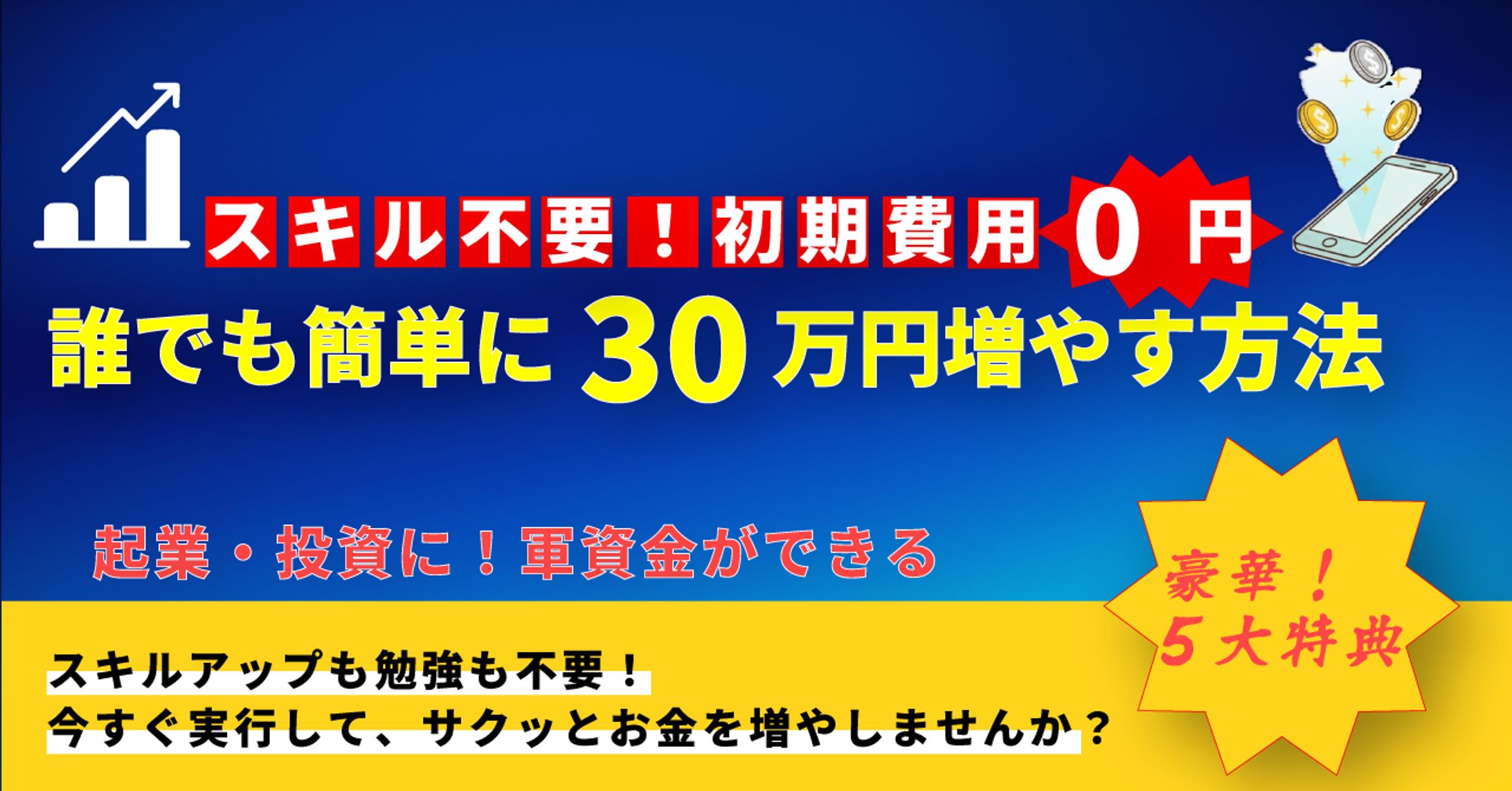 稼ぐ系アイキャッチ-1