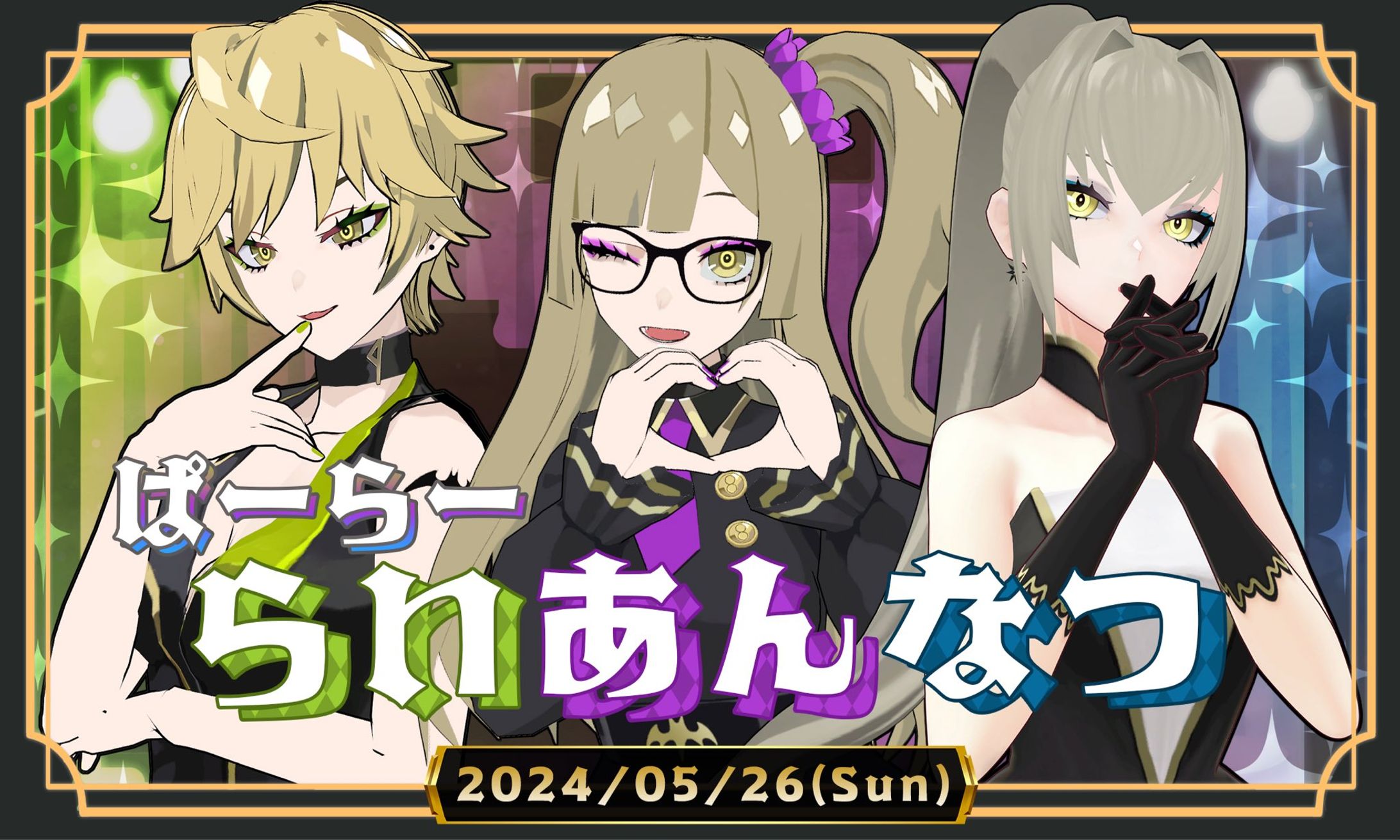 トークイベント「ぱーらー らいあんなつ」開催-1