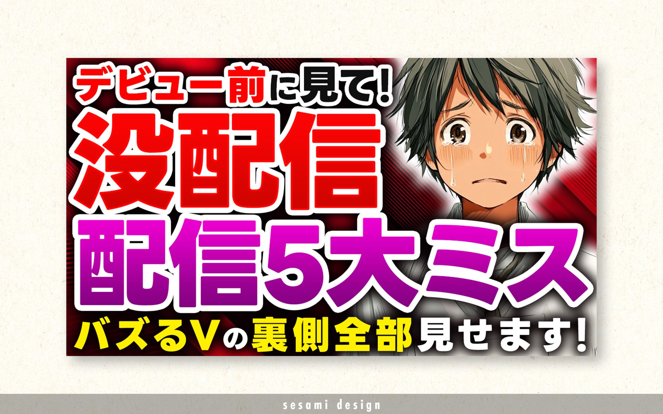 サムネトレース【配信者系・Vtuber系】-1