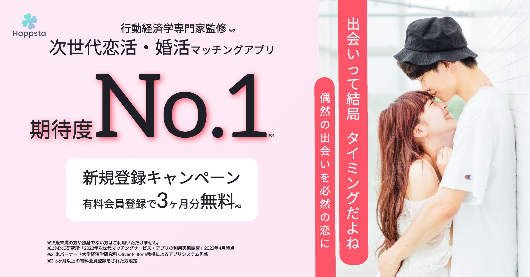 マッチングアプリ　バナー②-1
