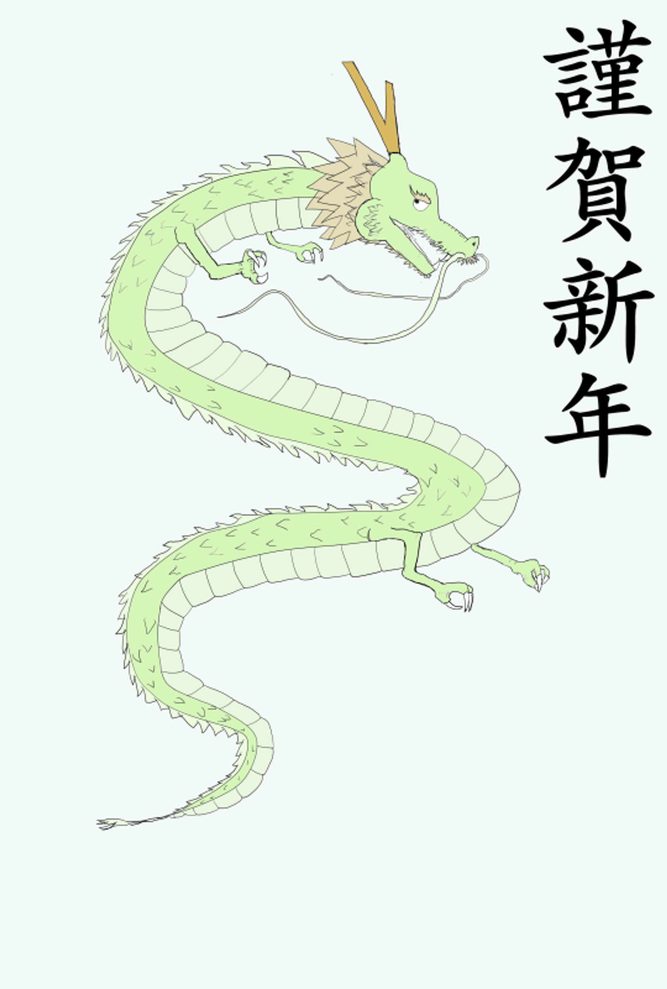 年賀状　辰年-1