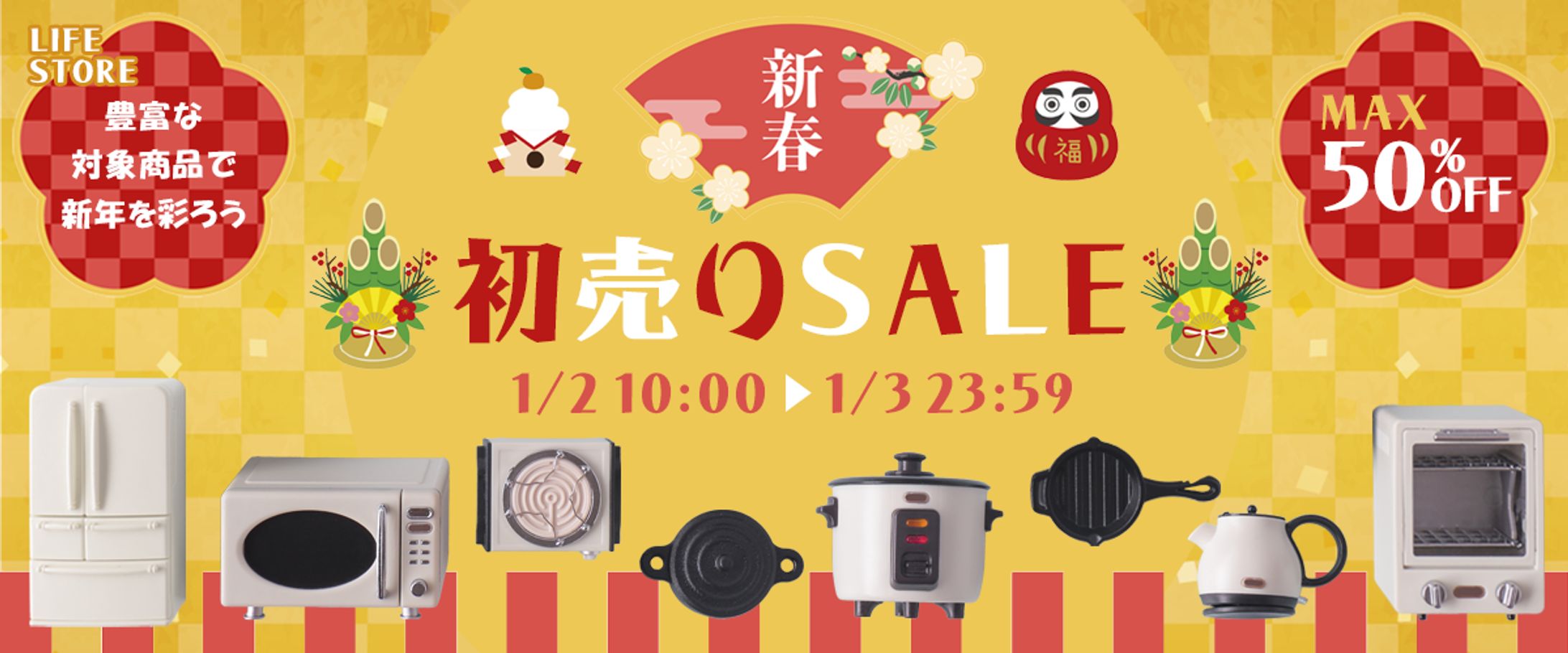 初売りセール バナー-1
