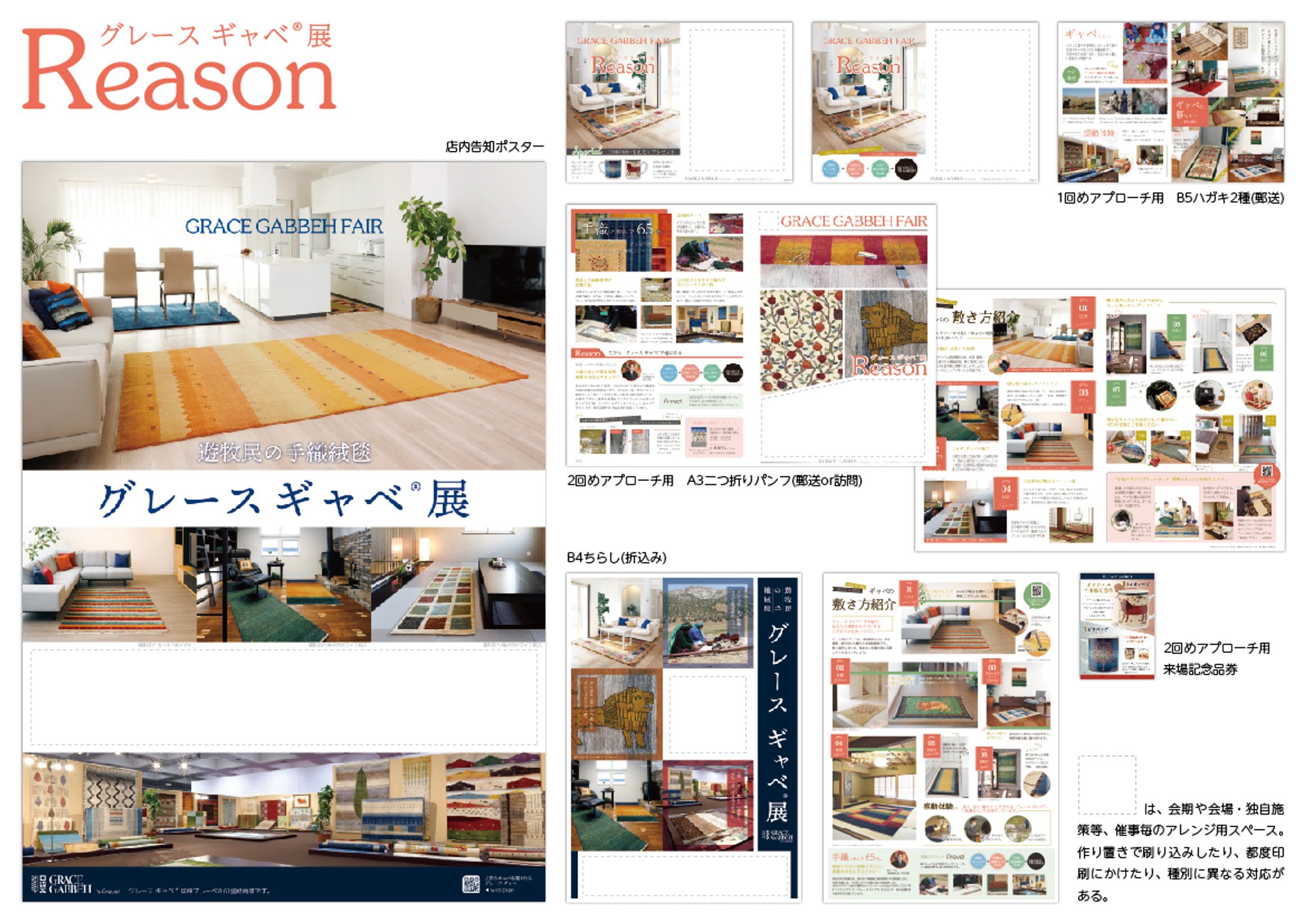 ギャベ展用販促ツール2024一式「Reason」-1
