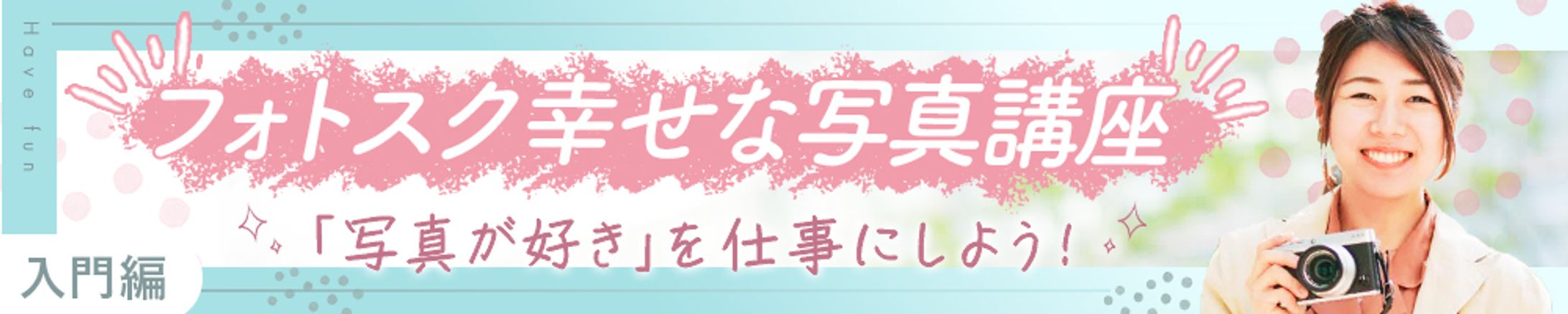 バナー横長：フォトスクール-1