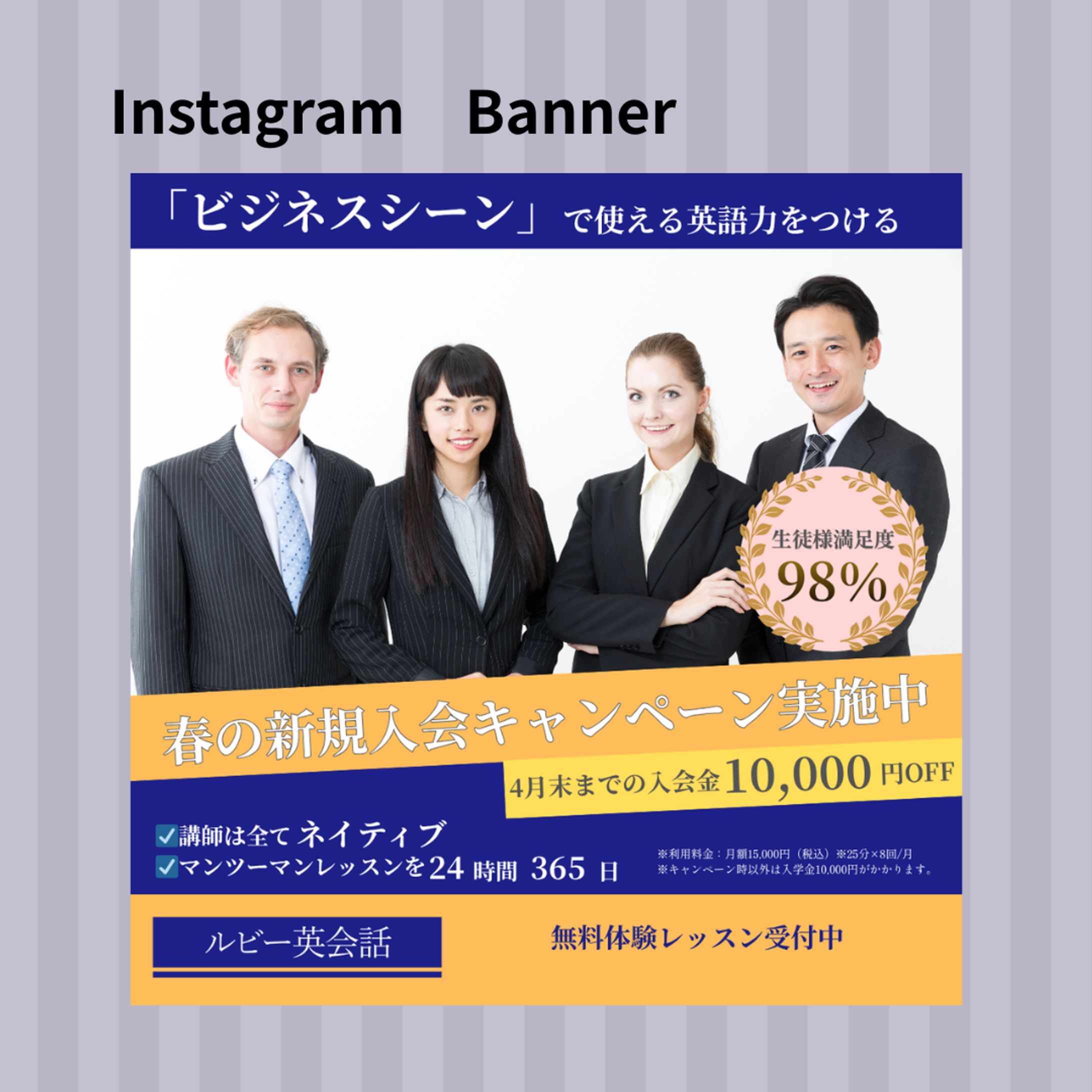 【HerTech 架空案件】オンライン英会話スクールのバナー -1