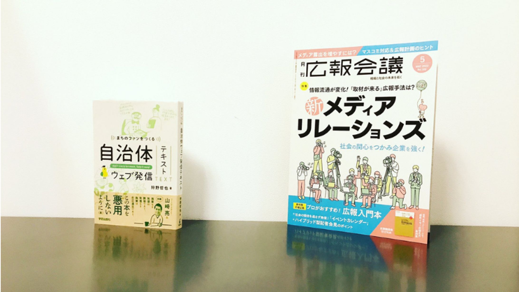 月刊「広報会議」2022年5月号-1