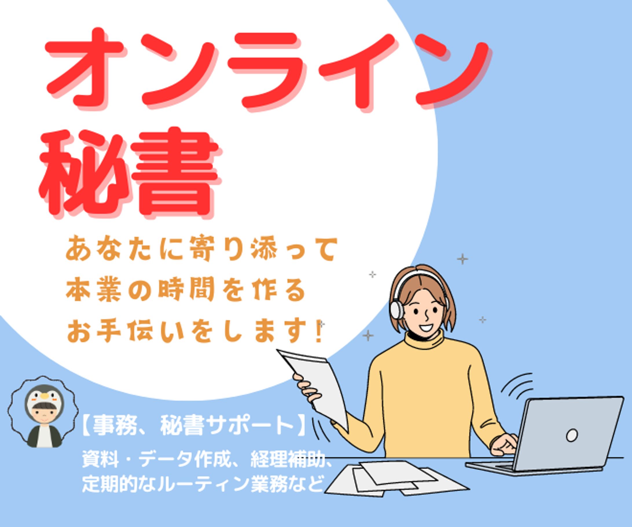 オンライン秘書図解-1