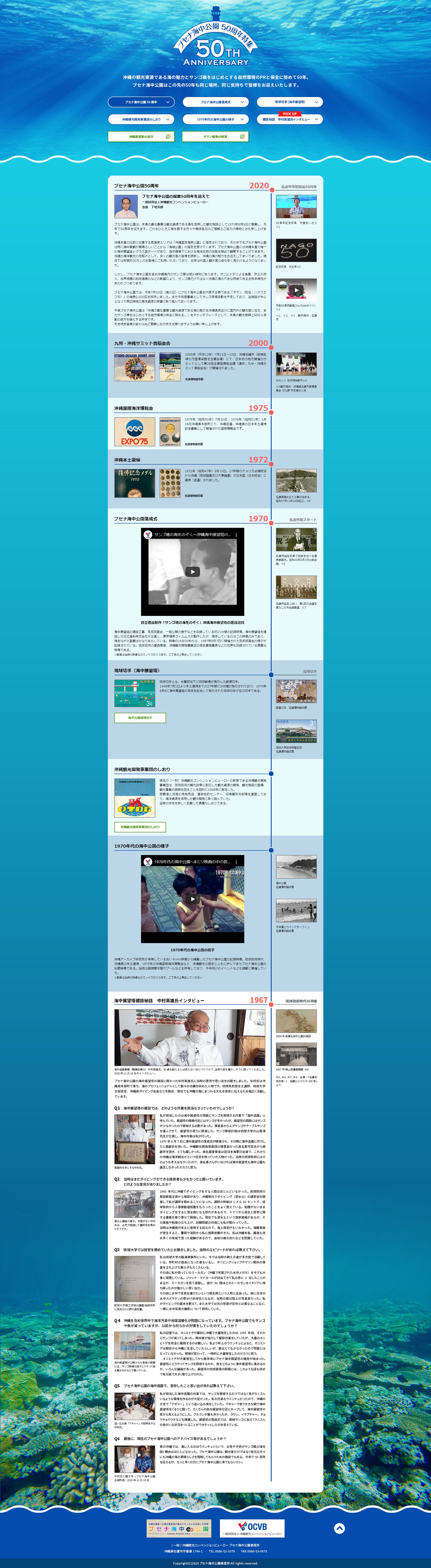 ブセナ海中公園 特設ページ-1