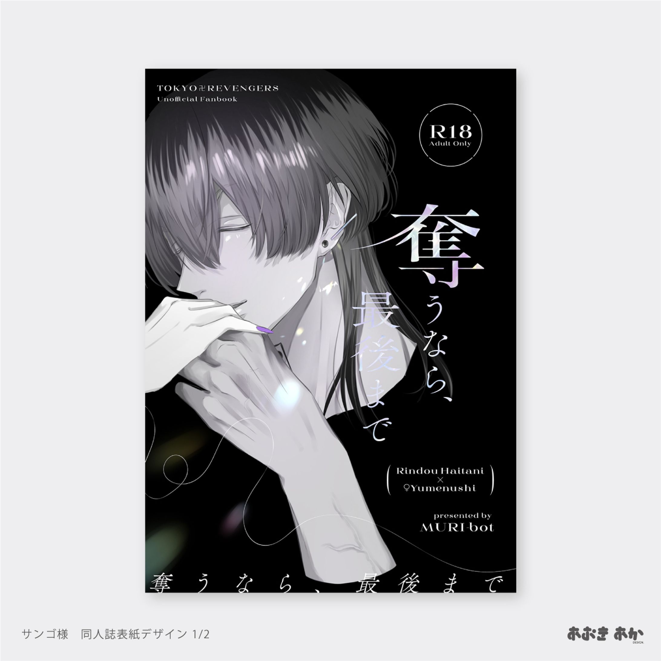 同人・表紙デザイン-1