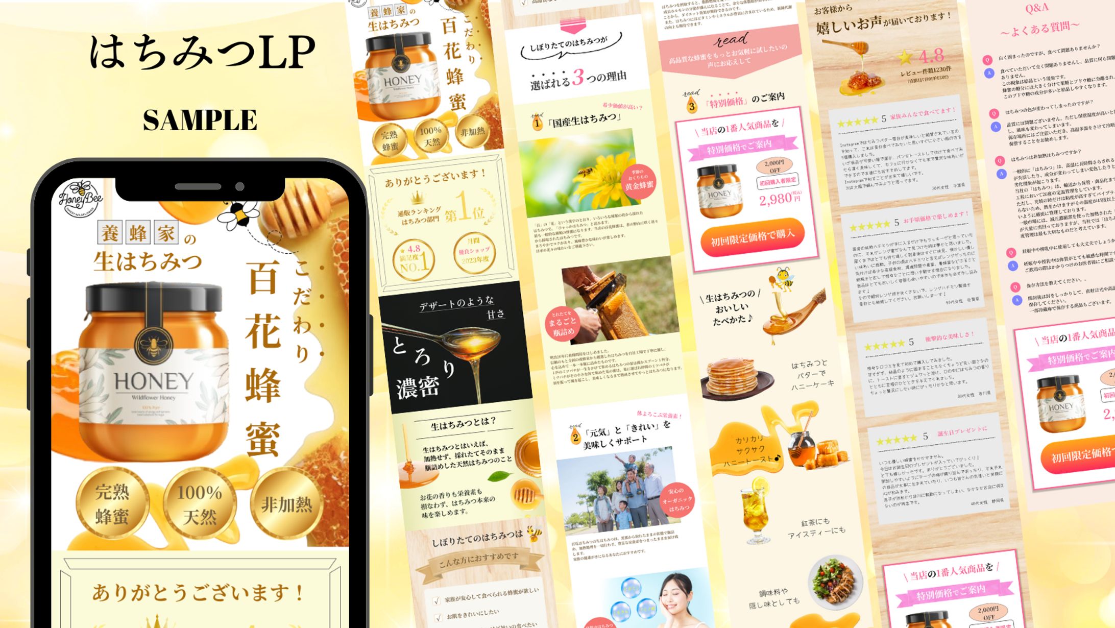 LP（はちみつ通販）-1