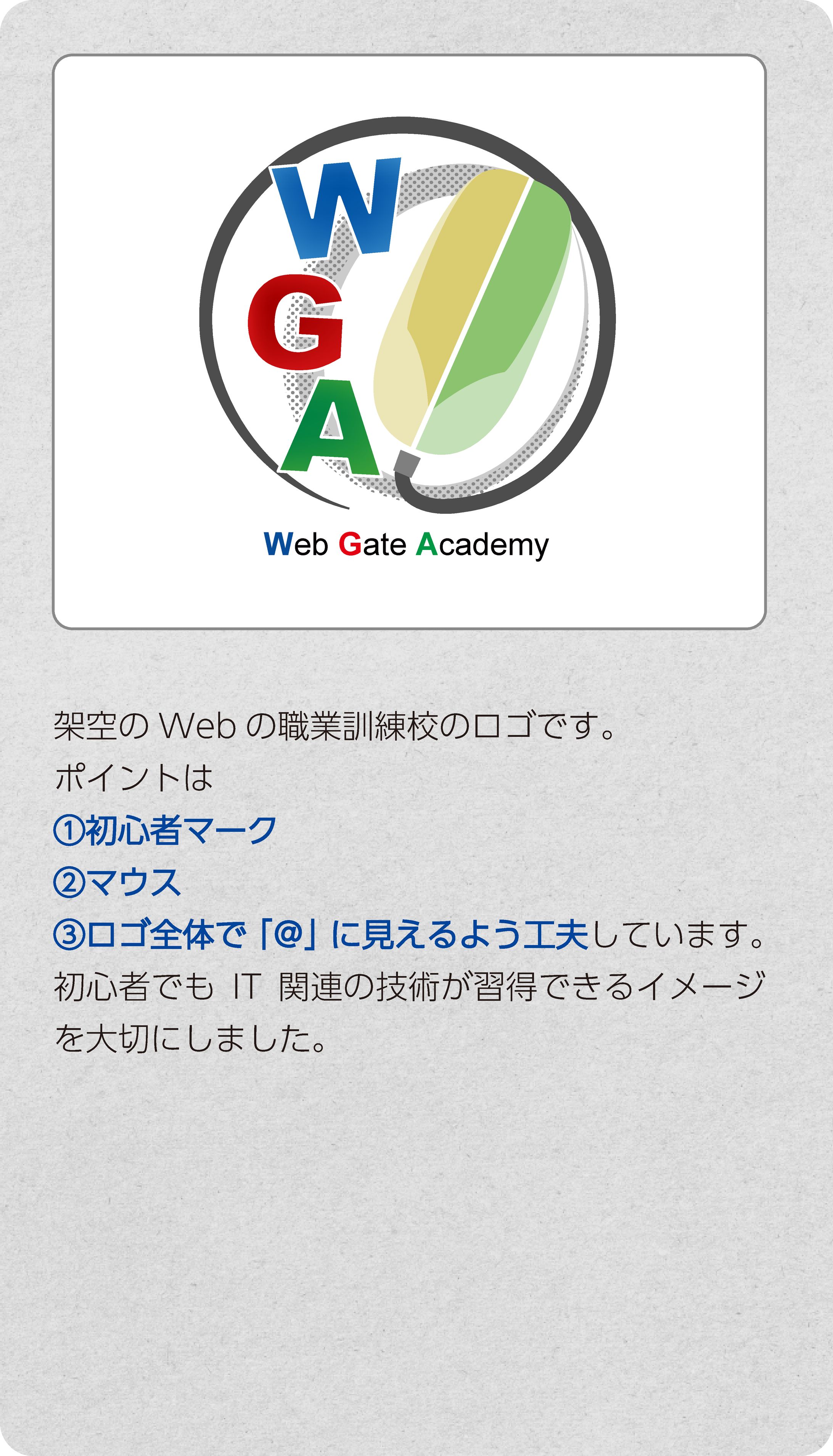 Web Gate Academyロゴ-1