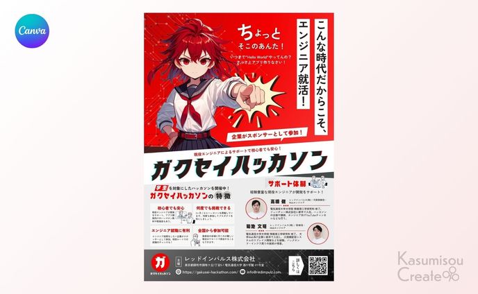 ITエンジニア志望の学生向けにサービスを紹介するポスター兼チラシ