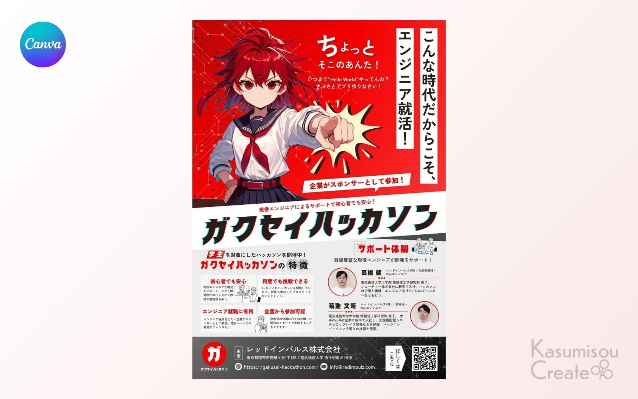 ITエンジニア志望の学生向けにサービスを紹介するポスター兼チラシ-1