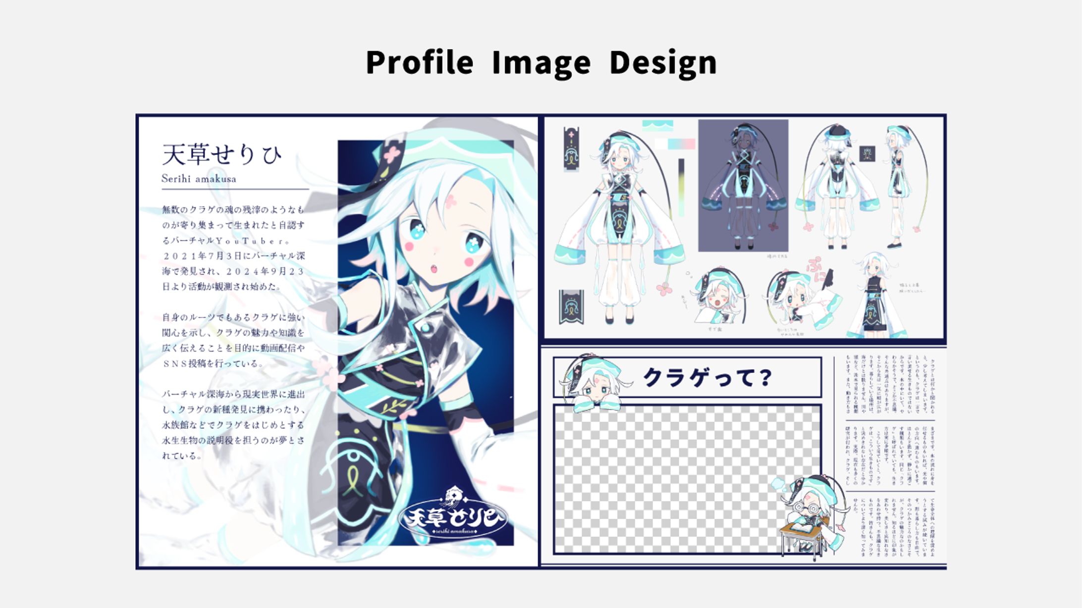 Profile Image Design / 天草せりひ様-1