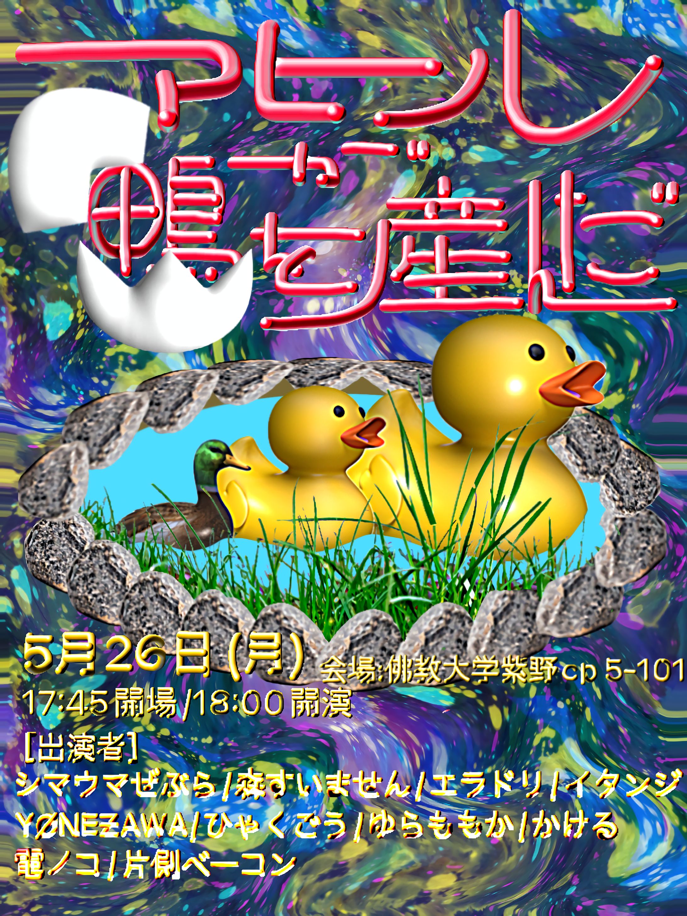 2025年SHOWCASE5月学内ライブ「アヒルが鴨を産んだ」-1