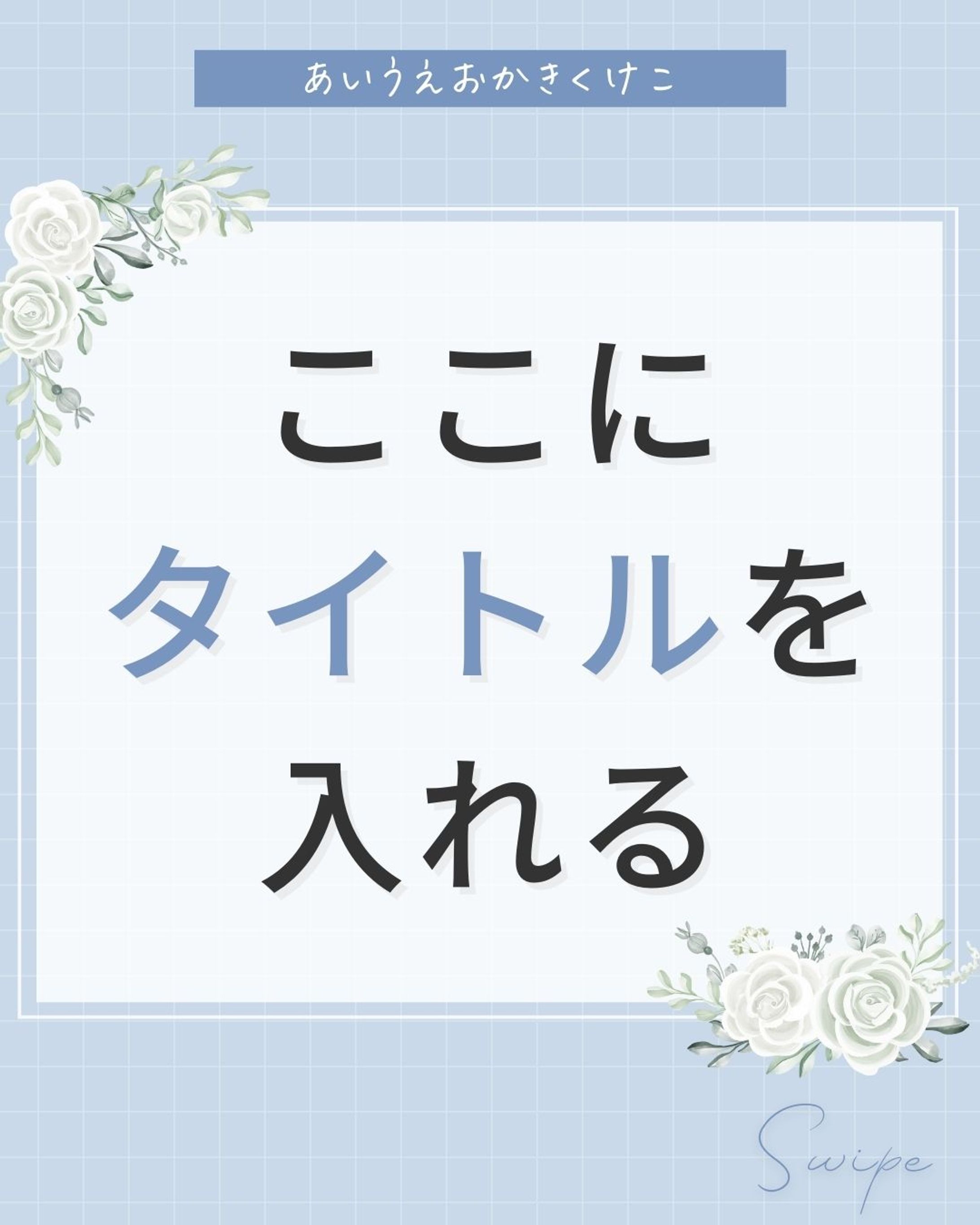 Instagramテンプレート④-1