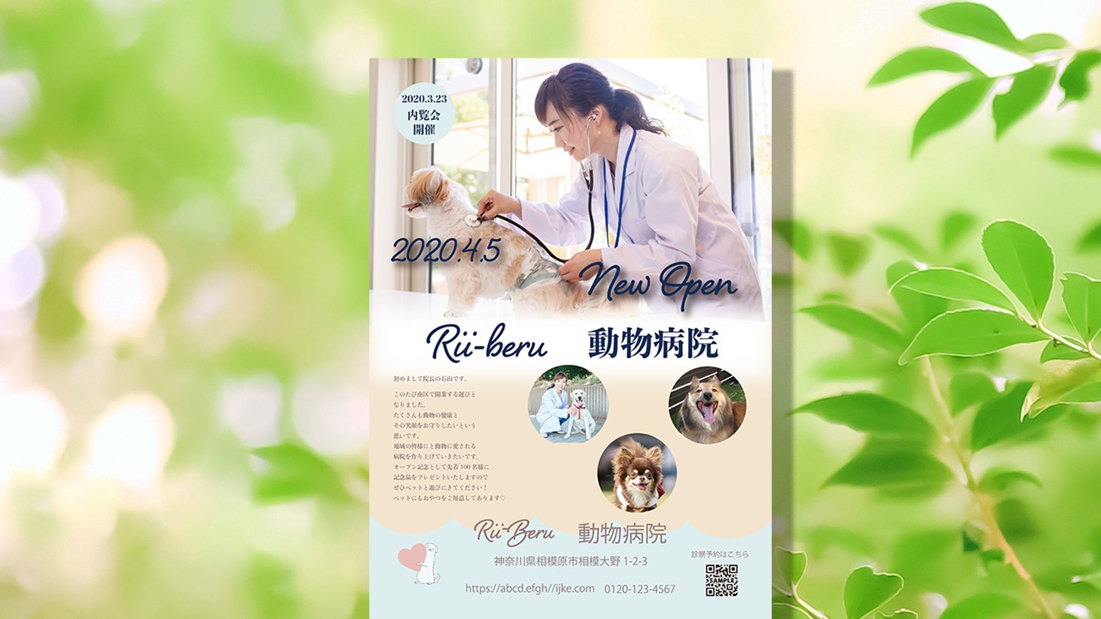 新規オープン告知チラシ-1