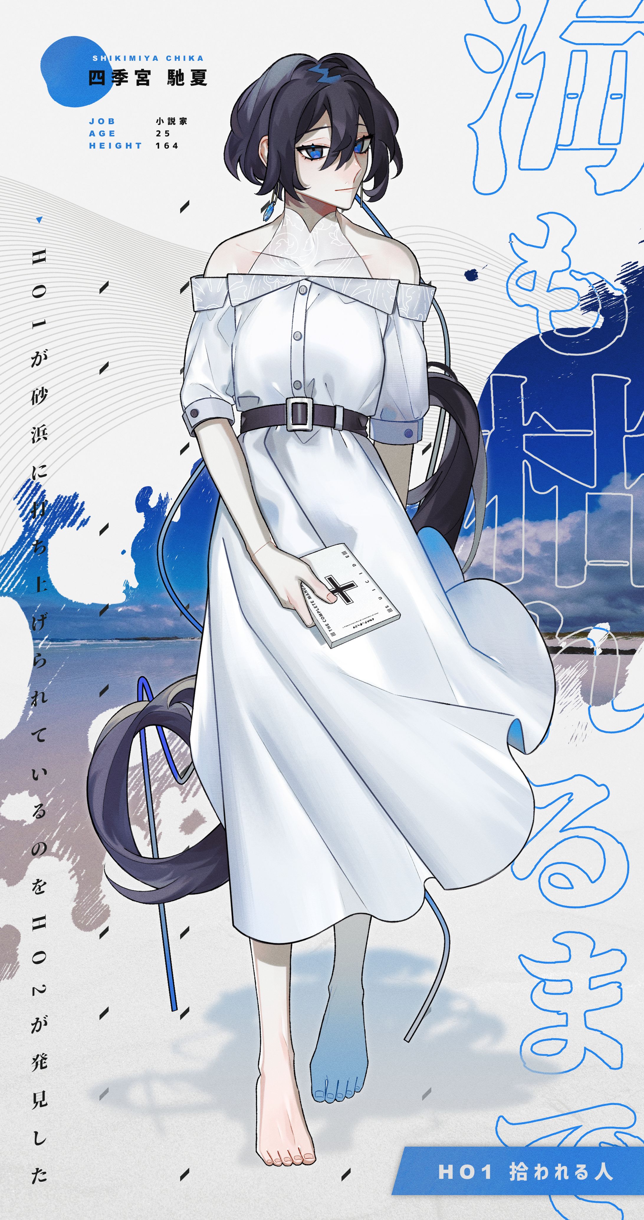 探索者立ち絵「海も枯れるまで」-1
