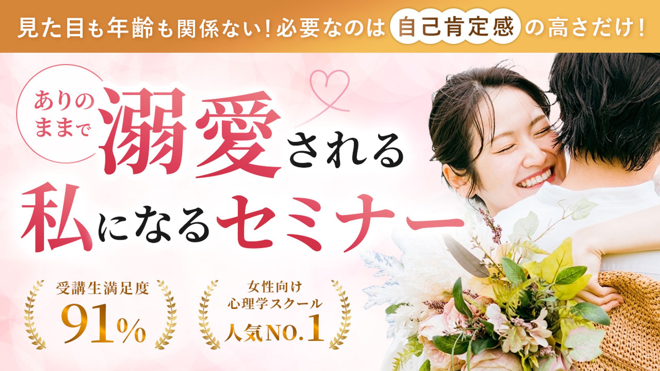 バナー：溺愛される私になるセミナー-1