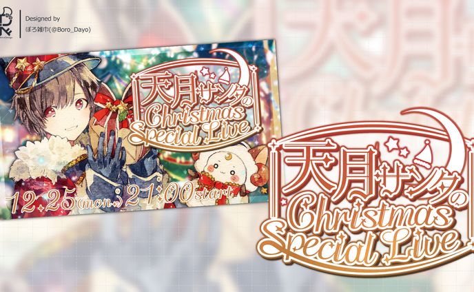 天月様│ロゴ＆サムネ