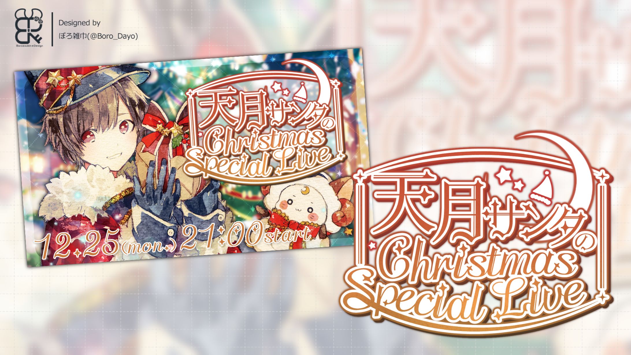 天月様│ロゴ＆サムネ-1