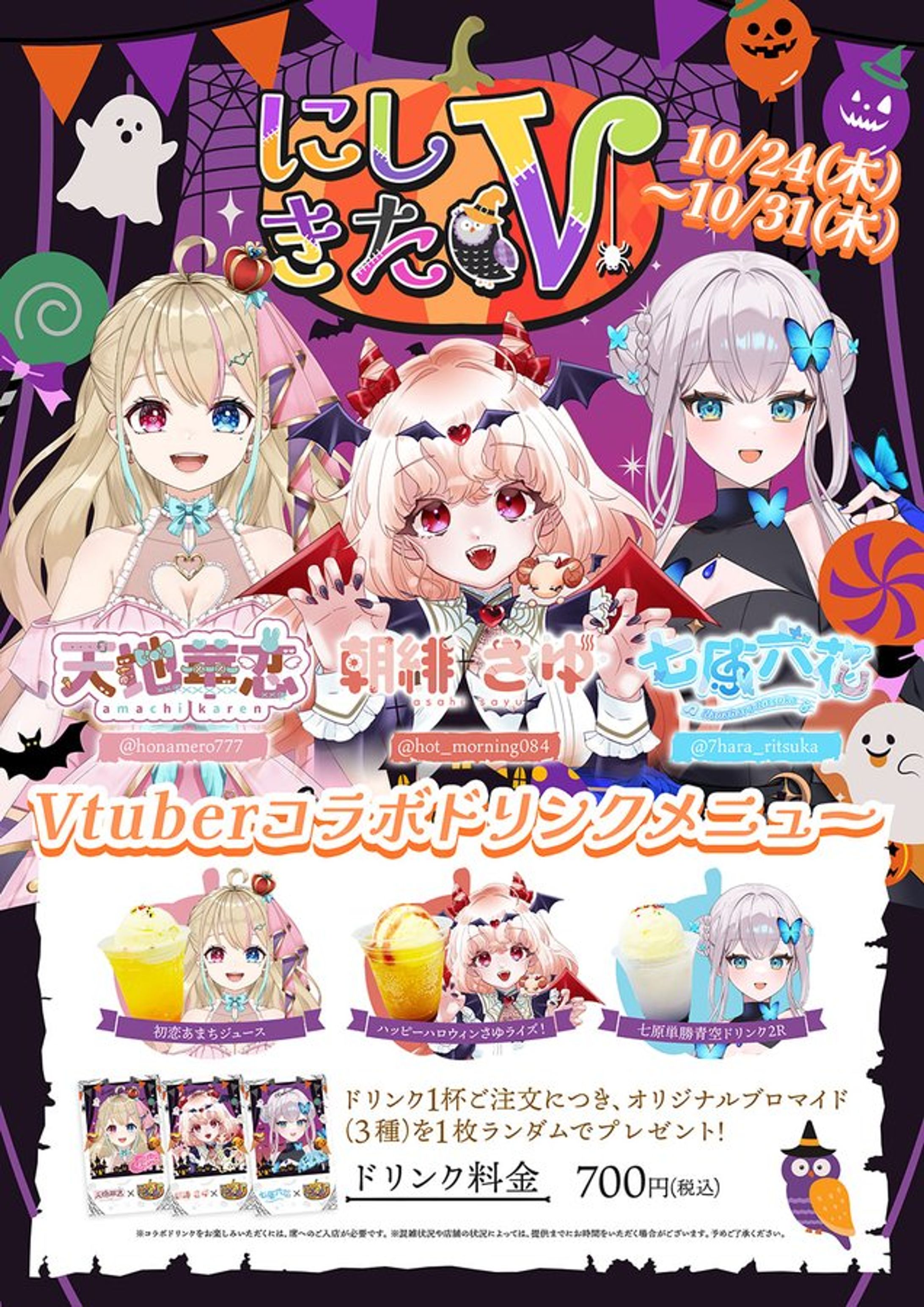 【東京】にしきたV-1