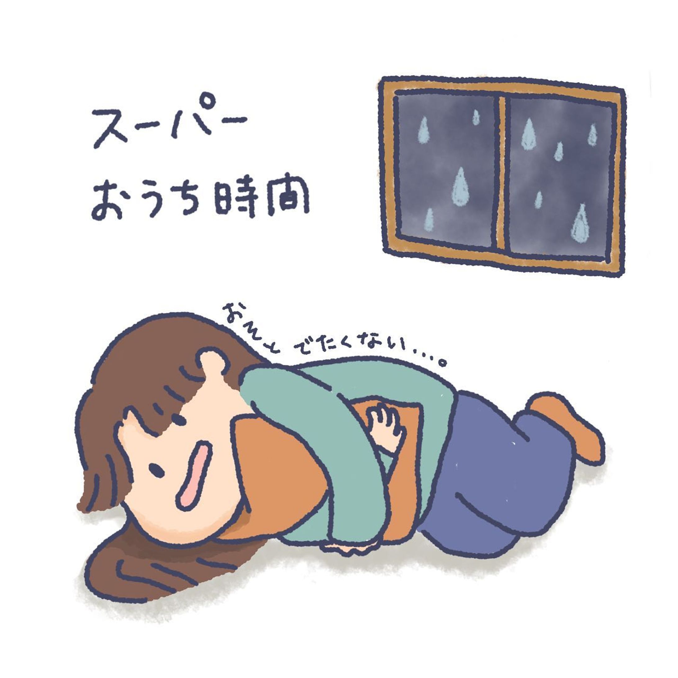 雨の日と寒い日は極力外に一歩も出たくないです。
.
.
.
#まる日記 #日記 #絵 #絵日記 #ゆる日記 #ゆるいイラスト #ゆるいらすと #ゆったり #イラスト #イラストレーター #いらすとぐらむ #イラストグラム #illustration #illust #asmr #癒し #シンプルイラスト #イラスト好きな人と繋がりたい #雨 #あめ #寒い #無理 #冬 #スーパー #おうちじかん-1
