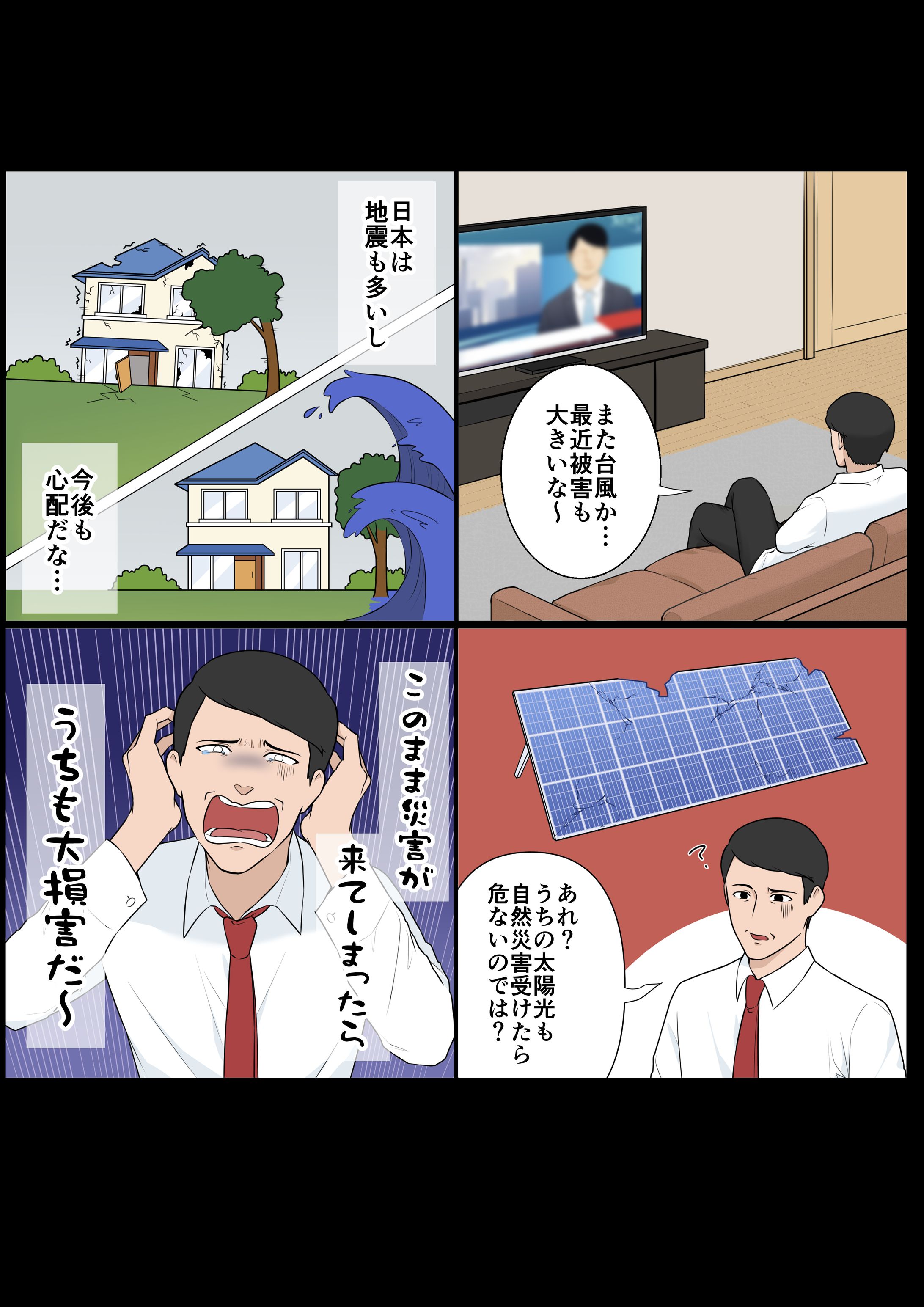 四コマカラー漫画(企業向け)-1