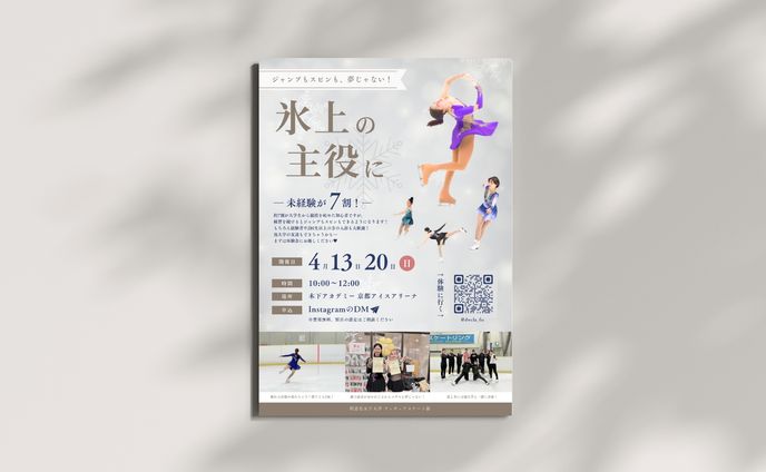 部活動の新歓チラシ