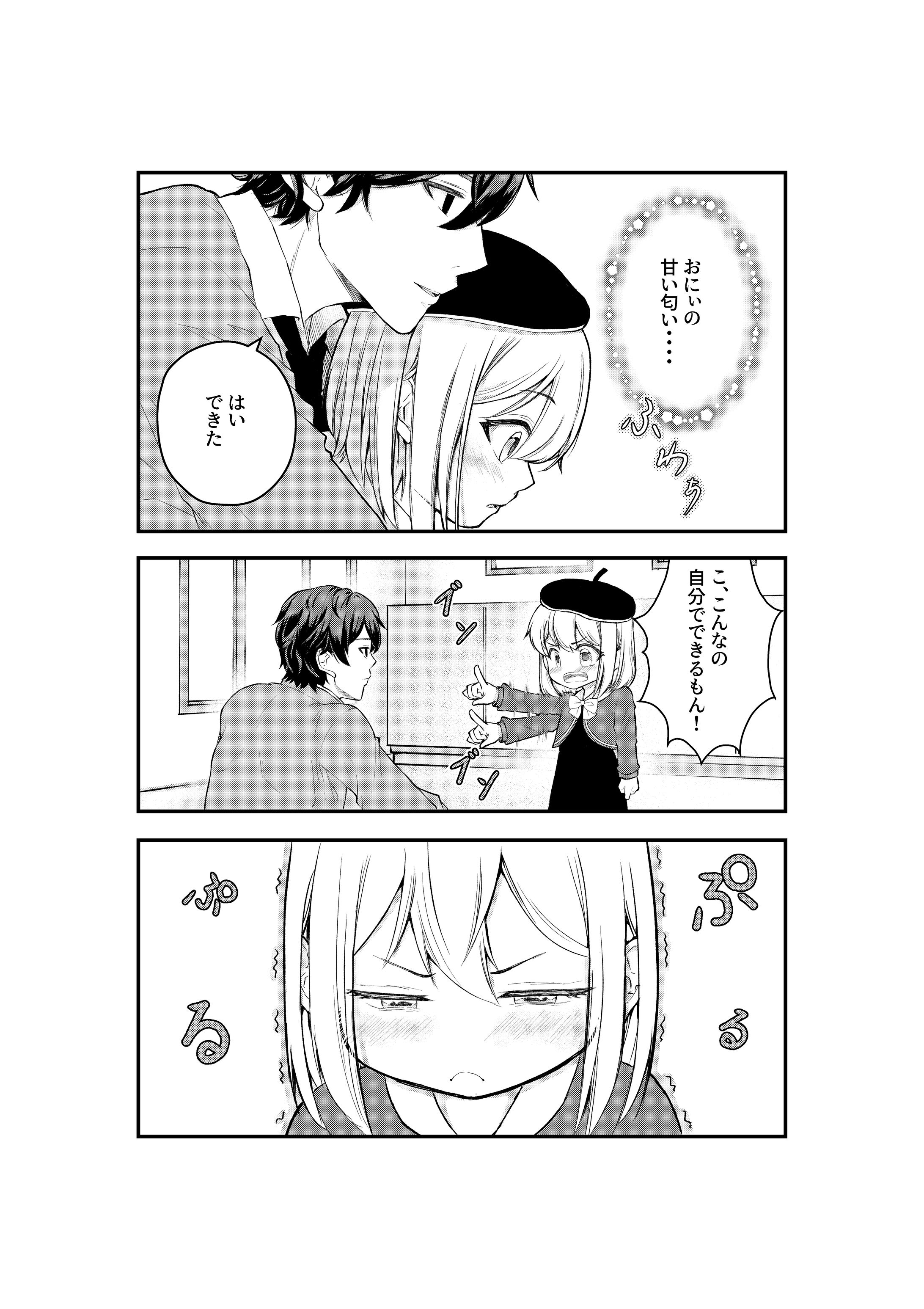 【創作漫画】ラブコメ　ほのぼの-1