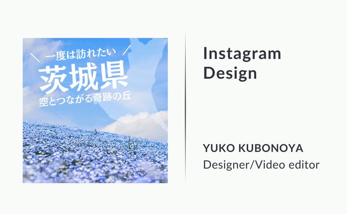 インスタグラム投稿｜観光PRデザイン