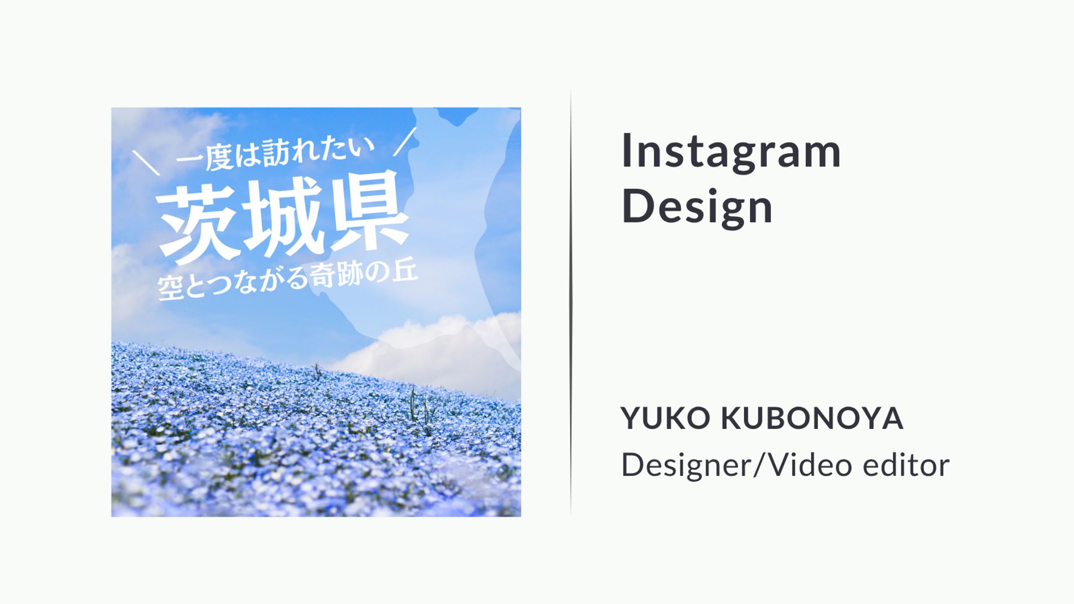 インスタグラム投稿｜観光PRデザイン-1