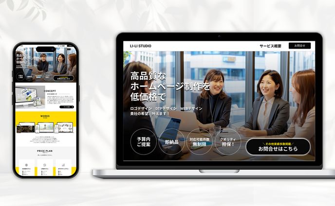 【自主制作】HPデザイン_WEB制作会社