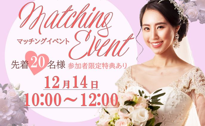 サンプル結婚相談所のオンラインイベントのバナーデザイン