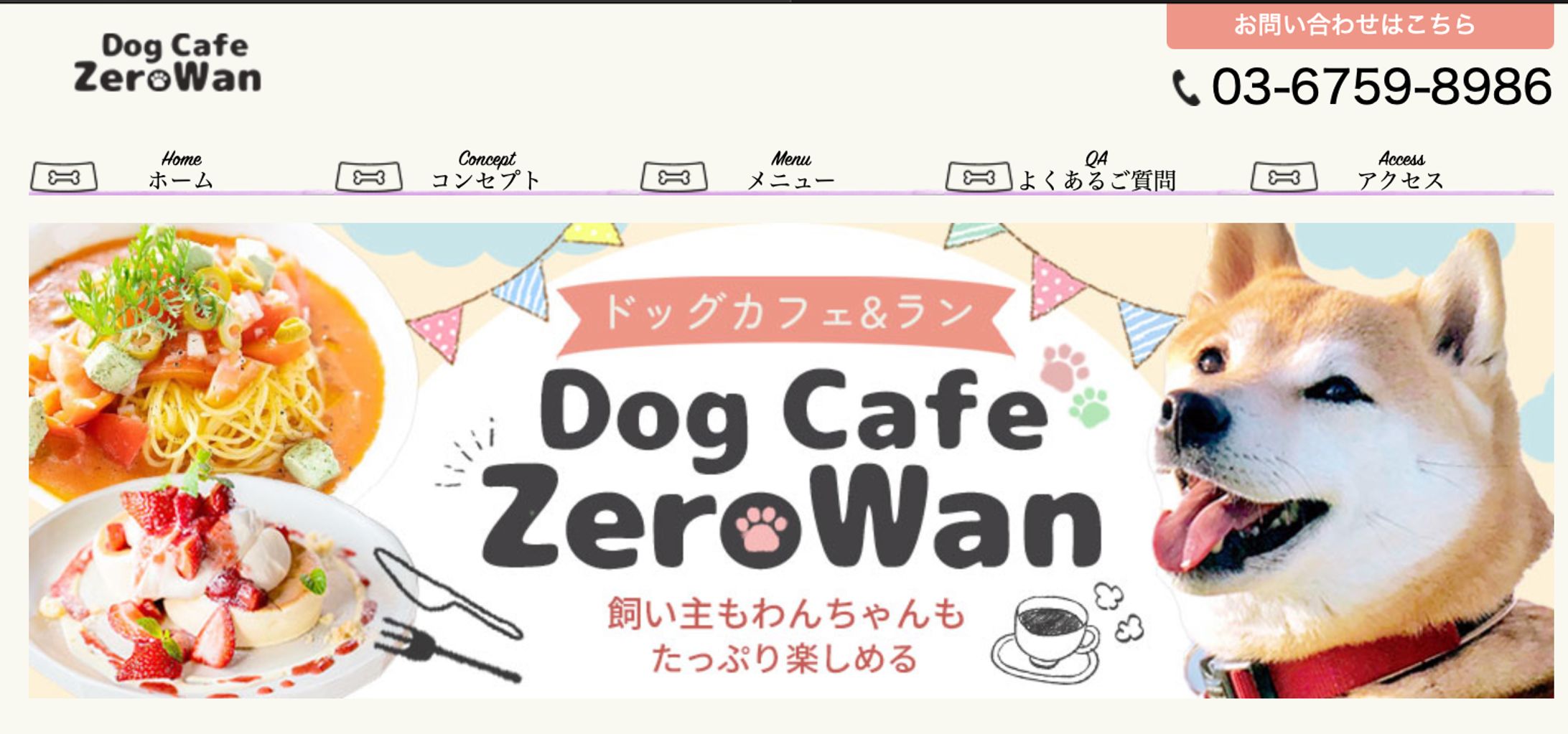 HP：ドックカフェ-1