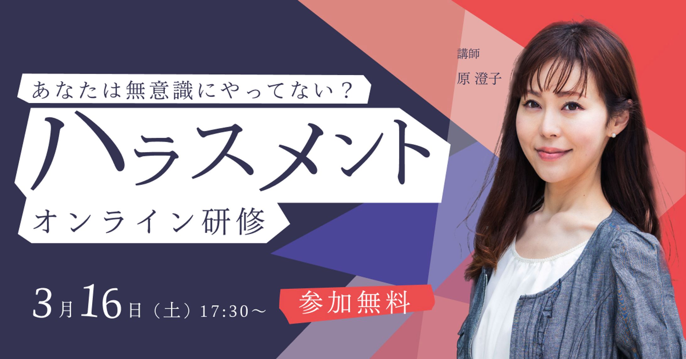 架空バナー①「ハラスメントオンライン研修」-1