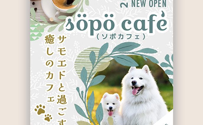 ドッグカフェバナー