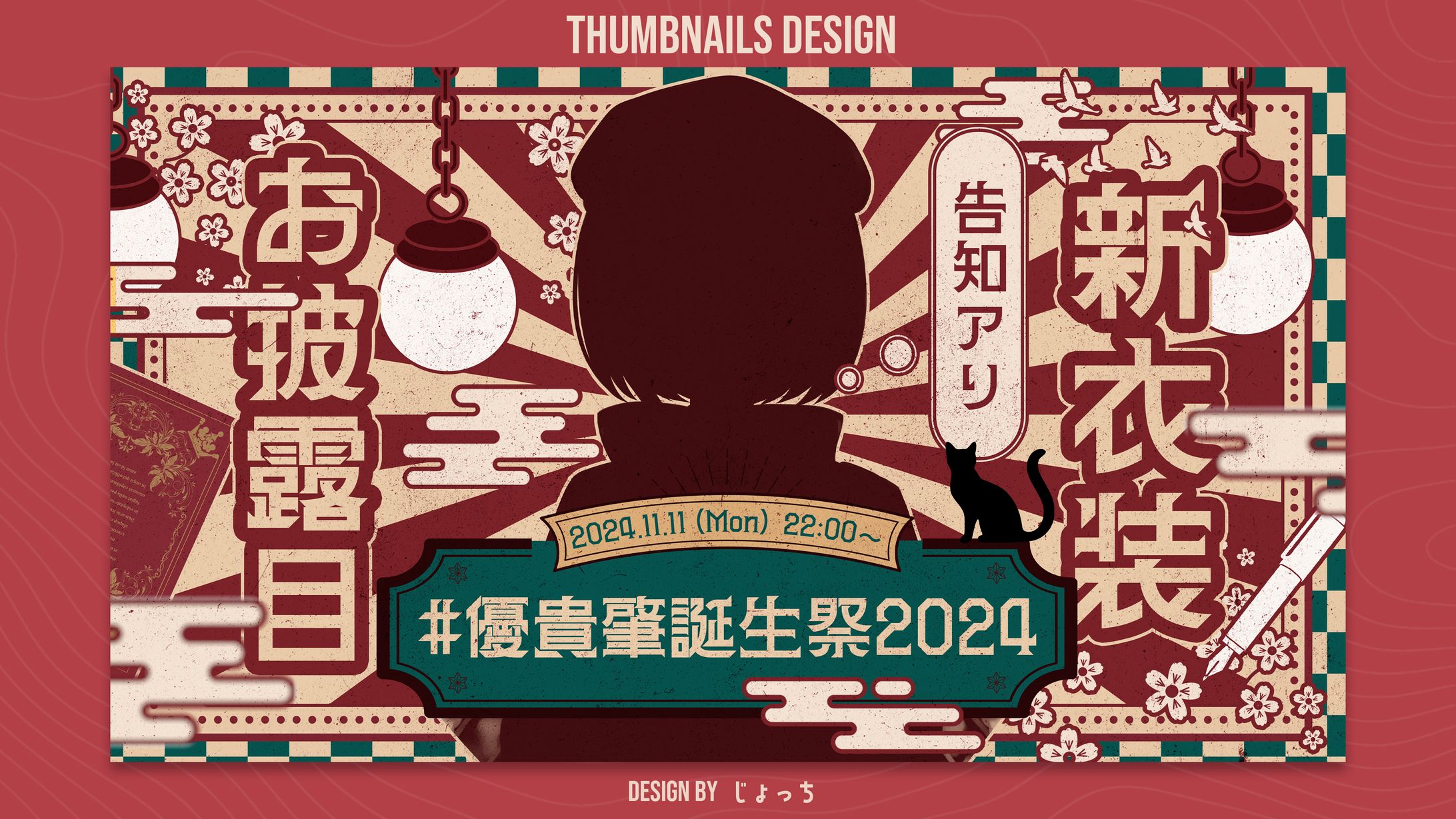 優貴肇 / 生誕祭新衣装お披露目サムネイル-1