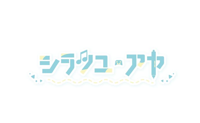 シラツユアヤ　ロゴ