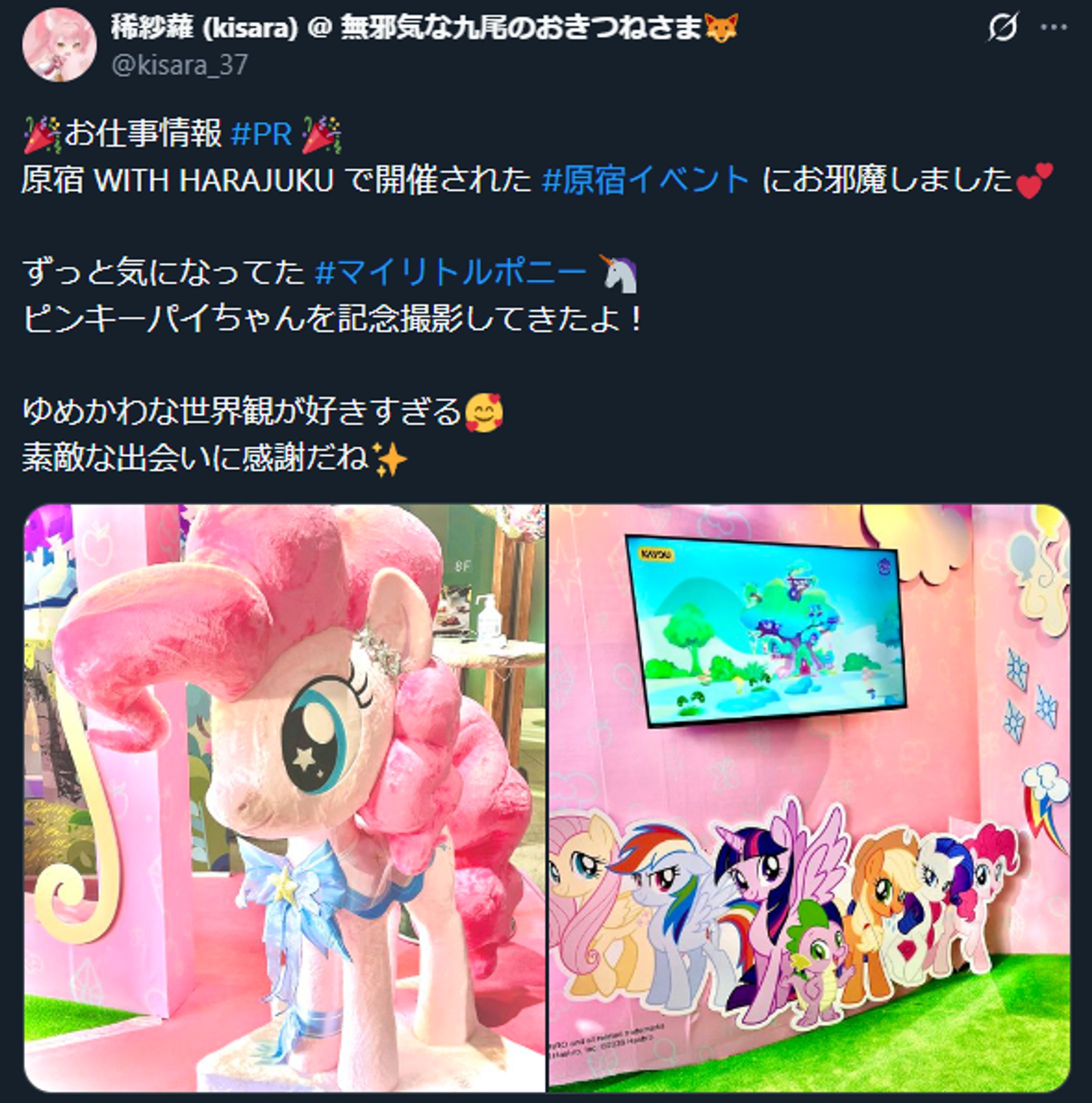 【招待イベント】「WITH HARAJUKU / マイリトルポニー」-1