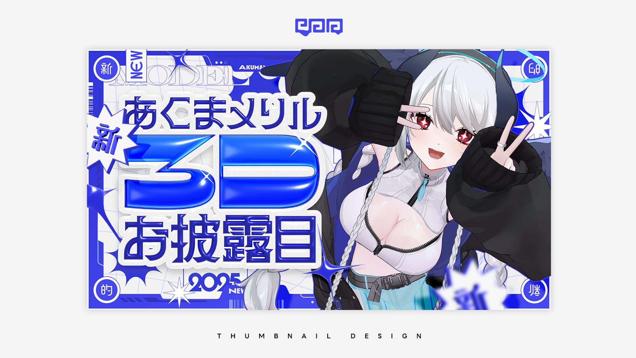THUMBNAIL DESIGN / あくまメリル-1
